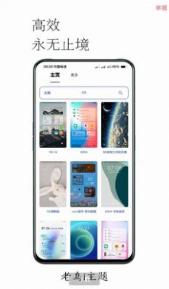 i主题降级软件1