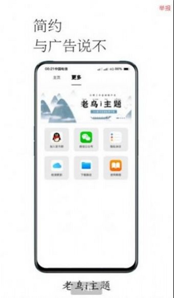 i主题降级软件3