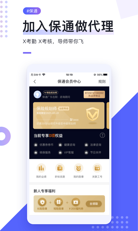 i云保专业版APP1