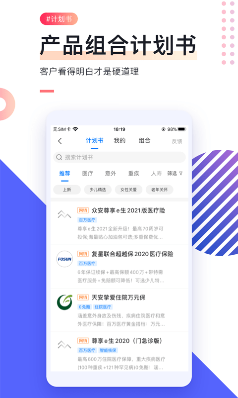 i云保专业版APP2