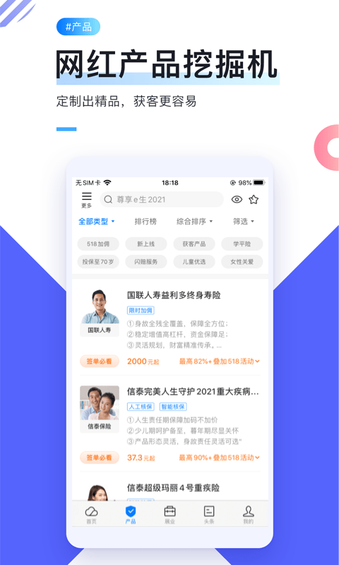 i云保专业版安卓3