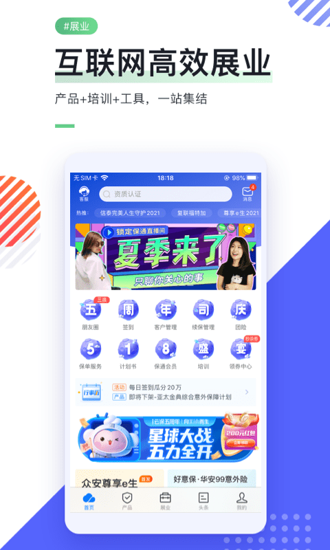 i云保专业版安卓4