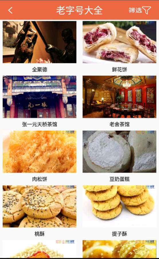 i游北京app4