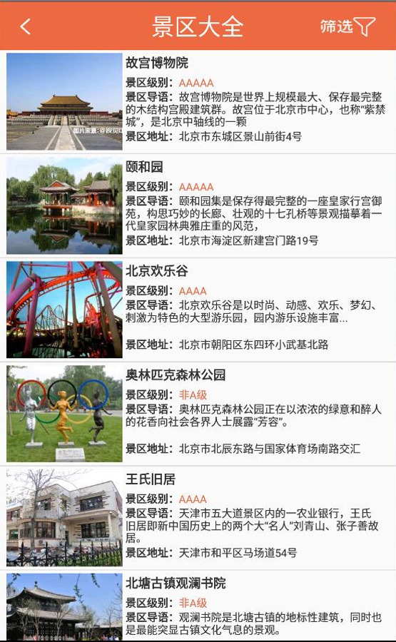 i游北京安卓2