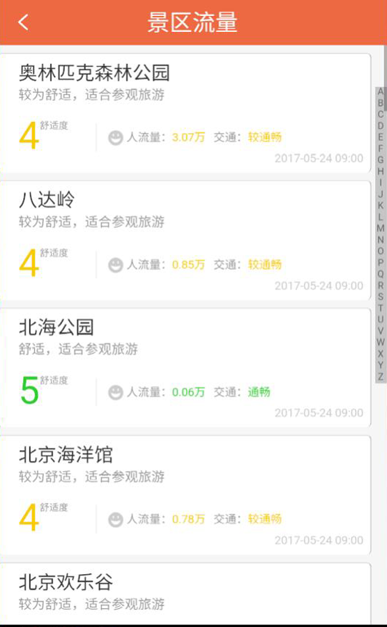 i游北京安卓3