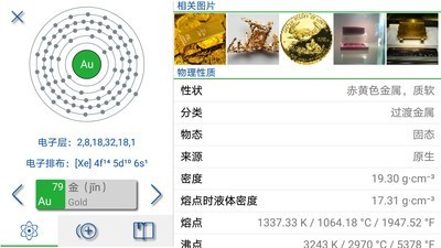 i元素周期表app3