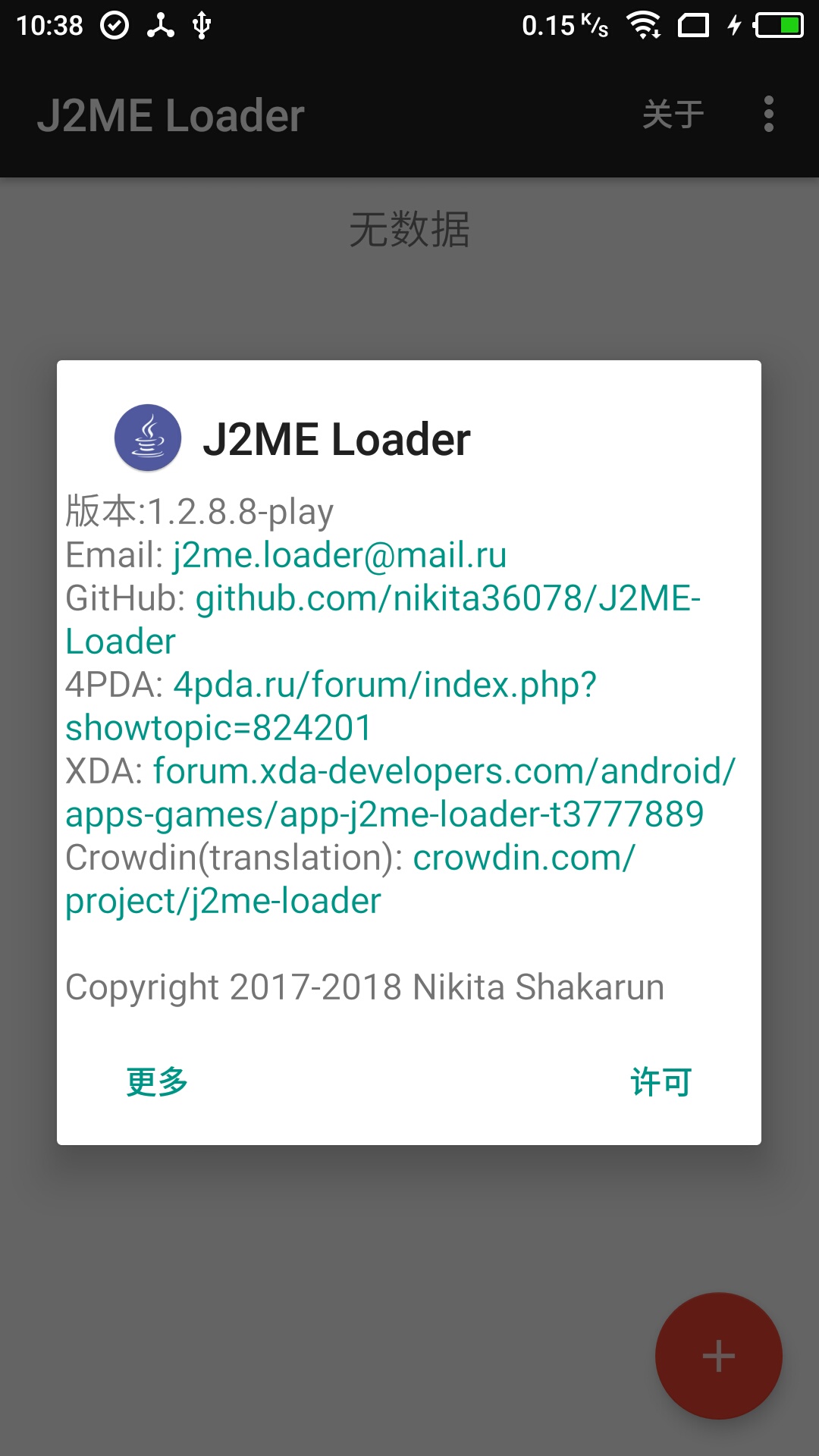 J2MELoader中文1