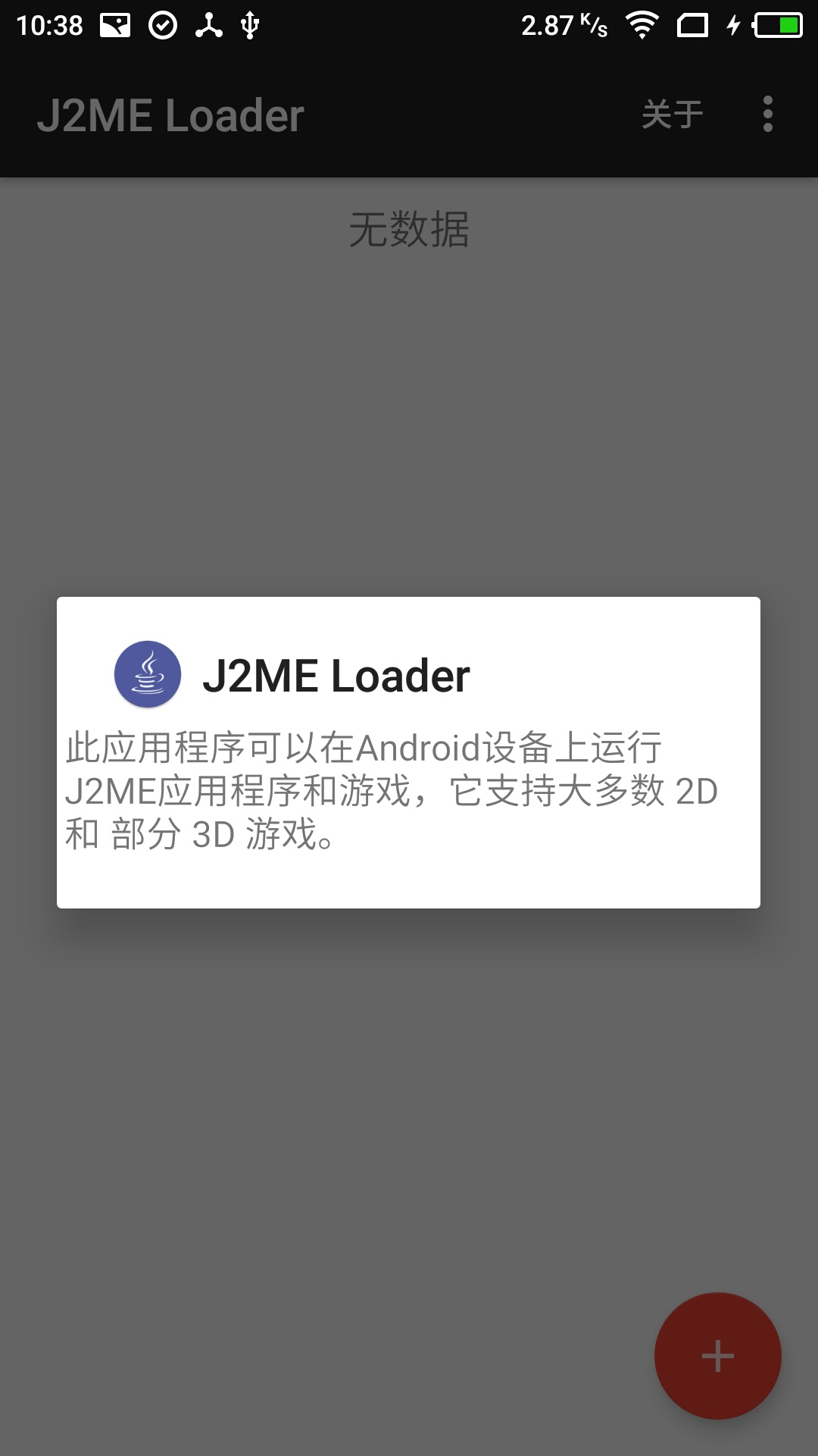 J2MELoader中文2