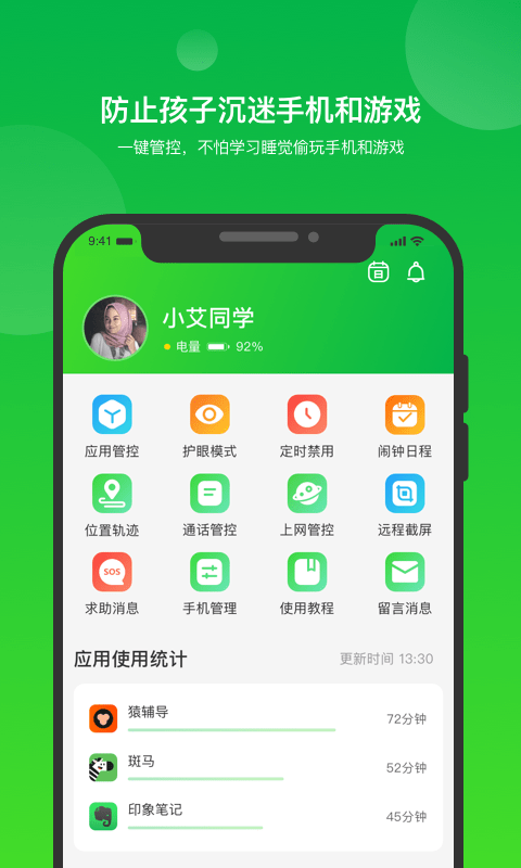 i自律官方版v1.331