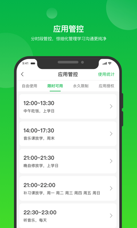 i自律app2