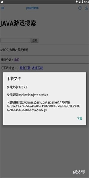 jar游戏助手下载安装2
