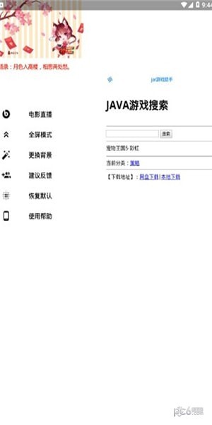 jar游戏助手下载安卓3
