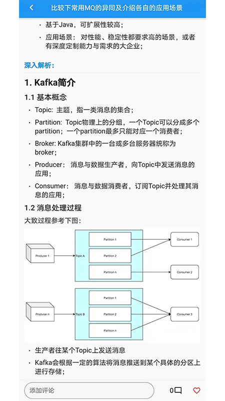 Java面试题库app1