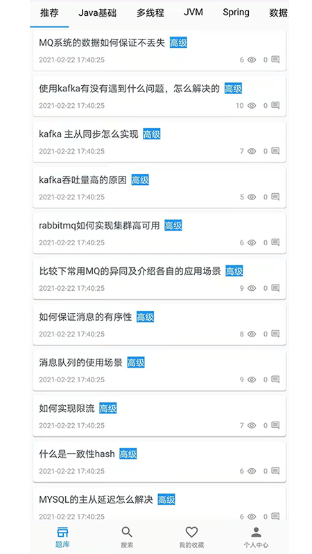 Java面试题库app推荐2