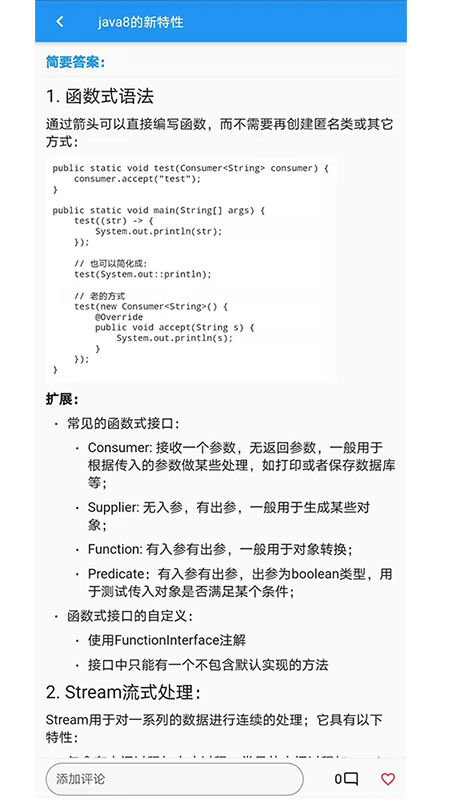 Java面试题库app推荐3