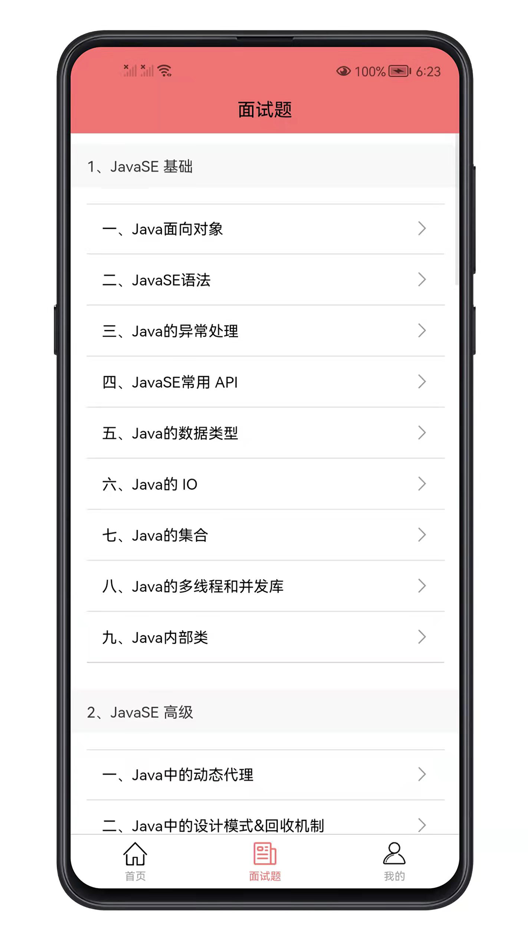 Java面试宝典最新版1