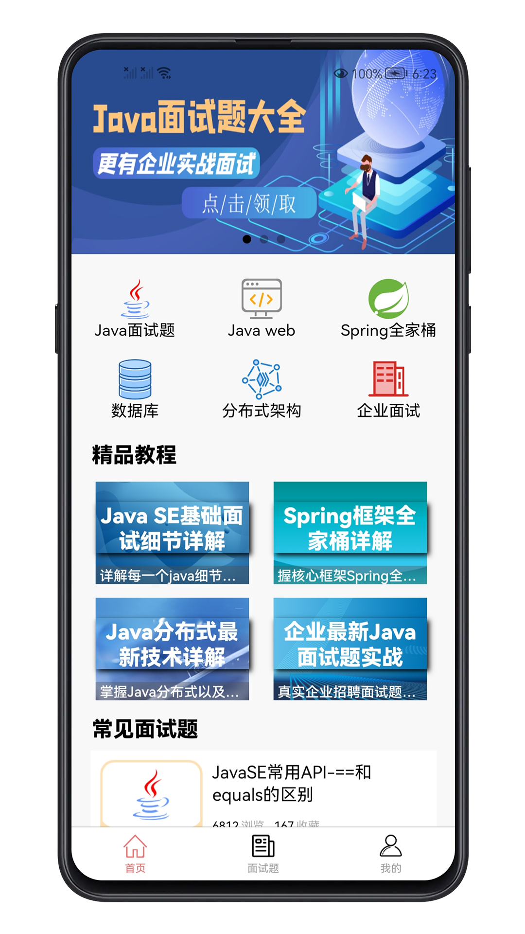 Java面试宝典最新版3
