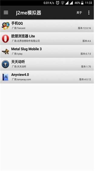 J2me模拟器游戏2