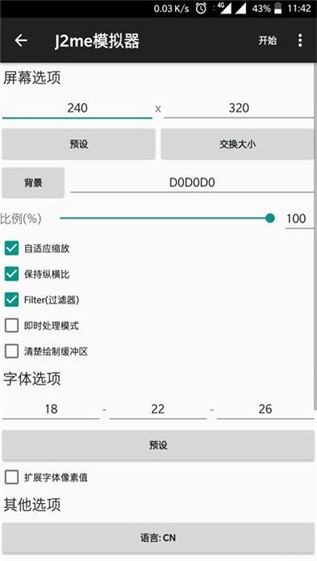J2me模拟器游戏3