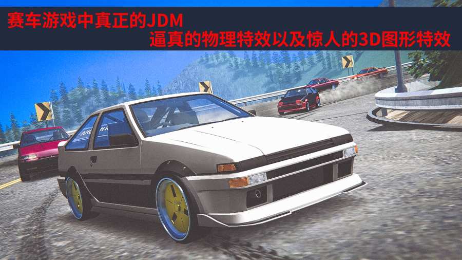 JDM赛车手游3