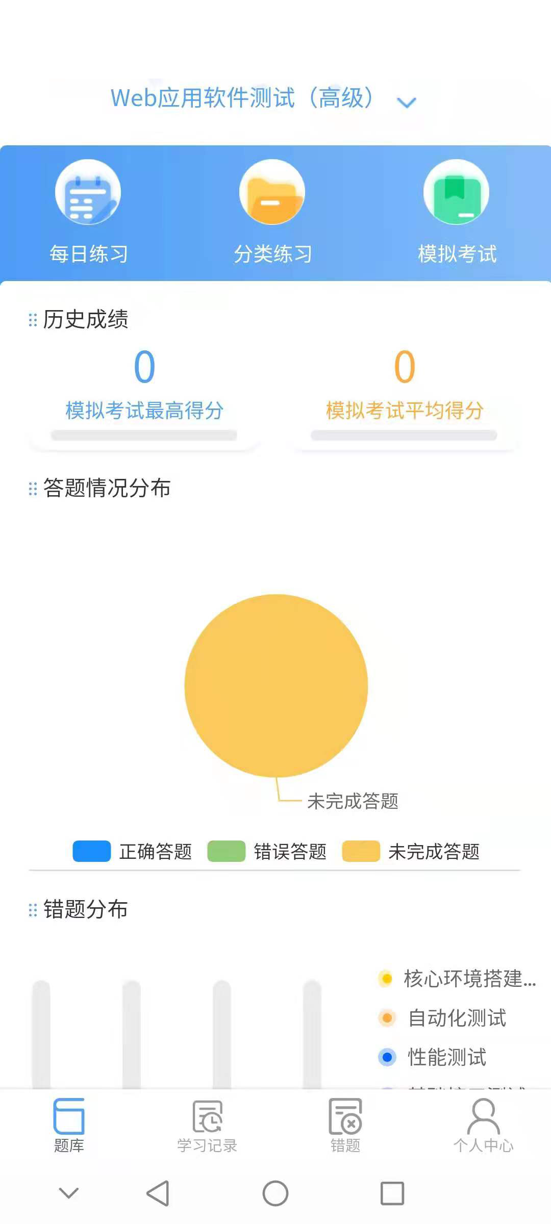 1+x题库软件2