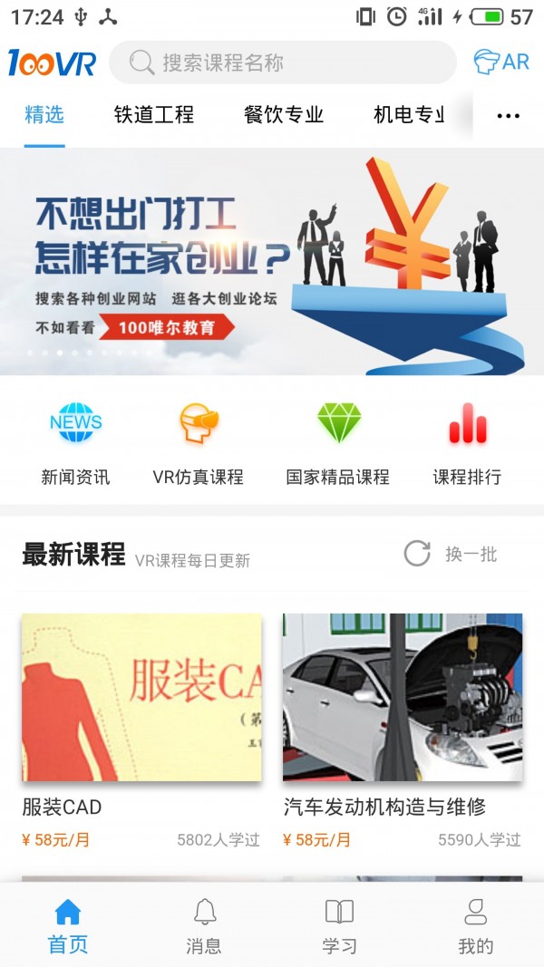 100唯尔教育云平台app1