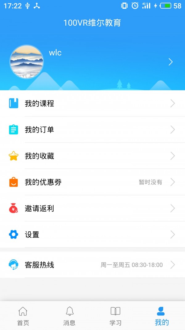 100唯尔教育软件4