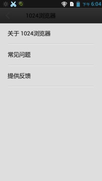 1024浏览器安卓版3