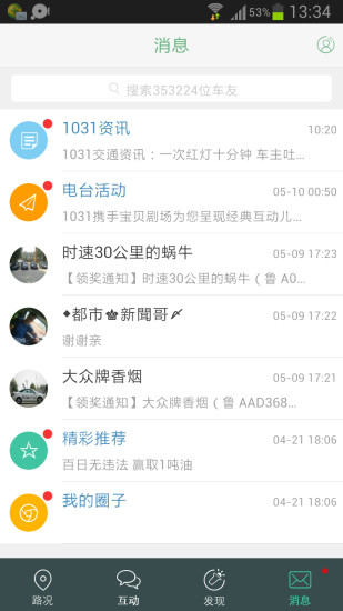 1031车主服务app4