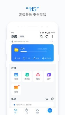 115云盘app1