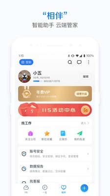 115云盘app3