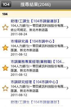 104工作快找app2