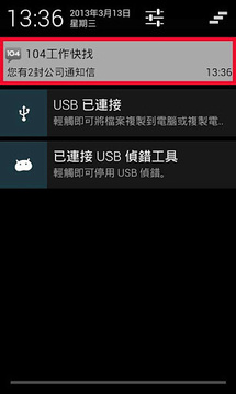 104工作快找app3