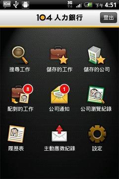 104工作快找app4