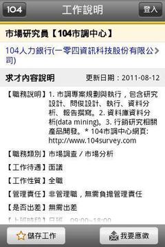 104工作快找官网1