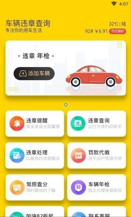 12121违章查询app1