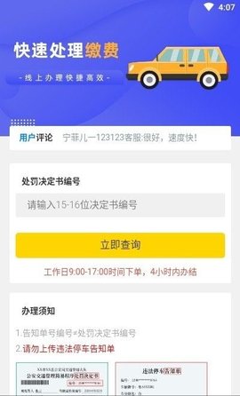 12121违章查询app3