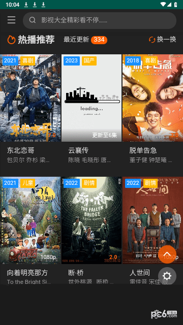 1080影视大全app1