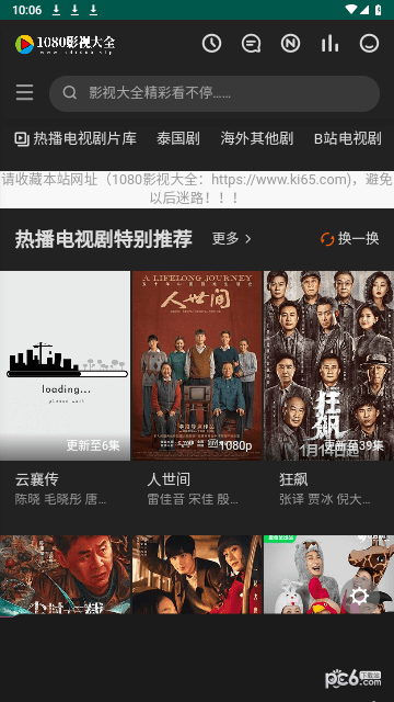 1080影视大全app2