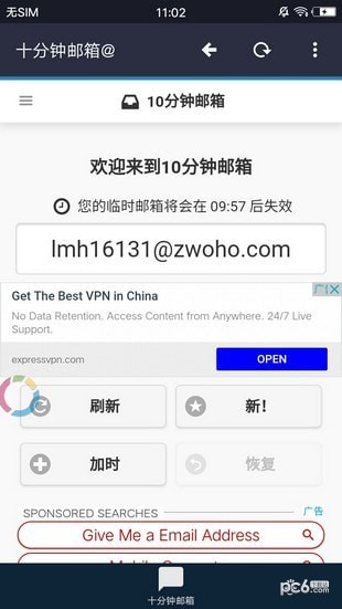 10分钟邮箱手机版2