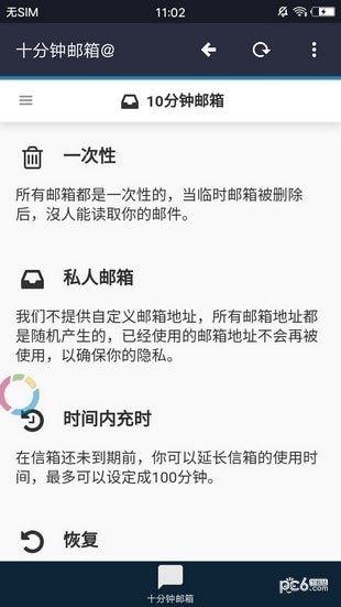 10分钟邮箱中文版3
