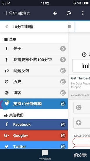 10分钟邮箱中文版4