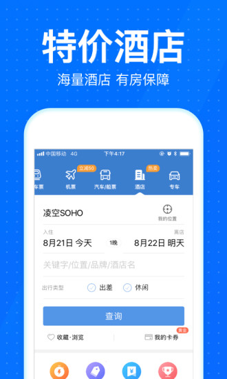 12306智行火车票App4