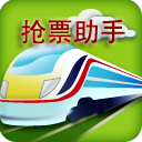 12306抢票助手app