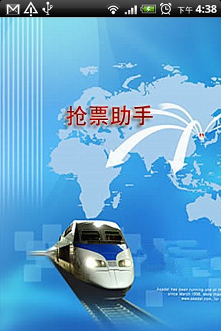 12306抢票助手app1