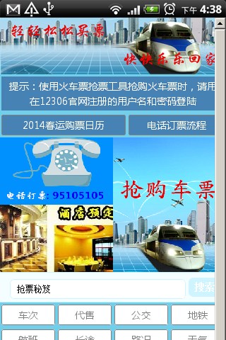 12306抢票助手app2