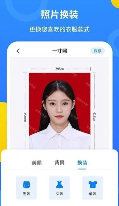 波澜证件照app下载免费版1