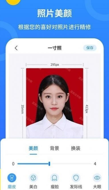 波澜证件照app下载免费版3