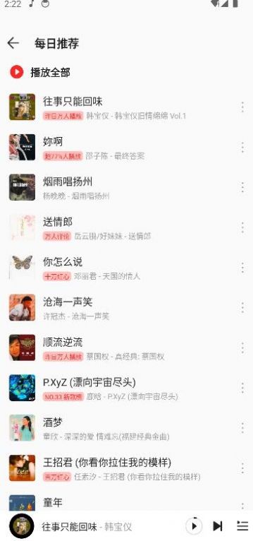 波尼音乐最新版3