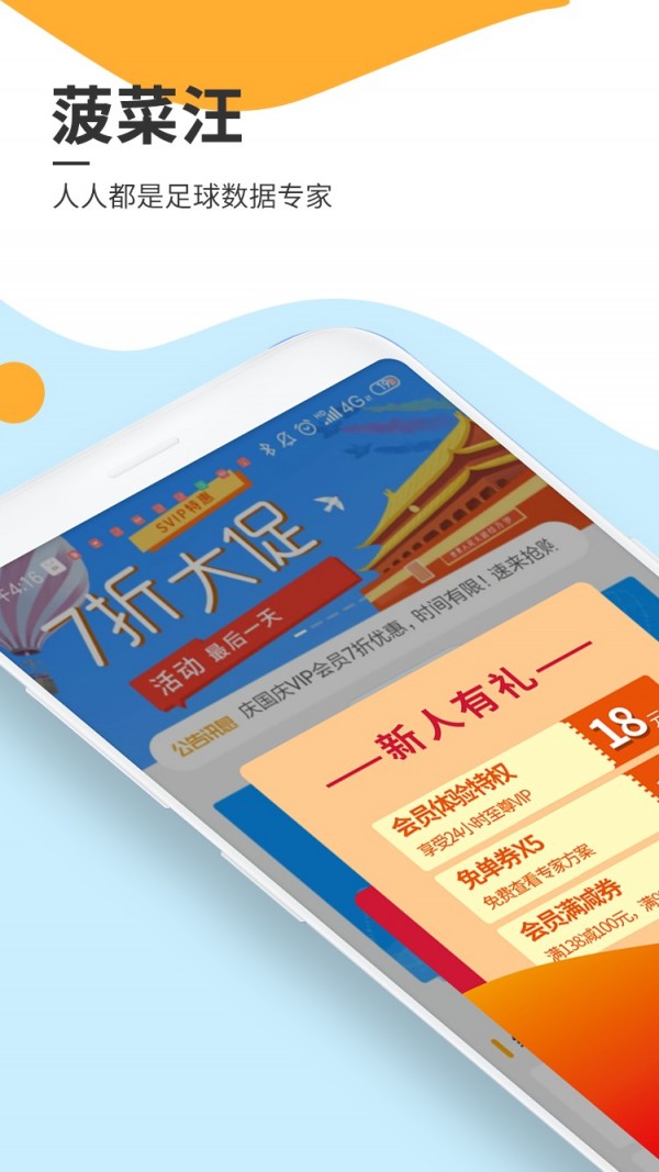 菠菜汪足球1